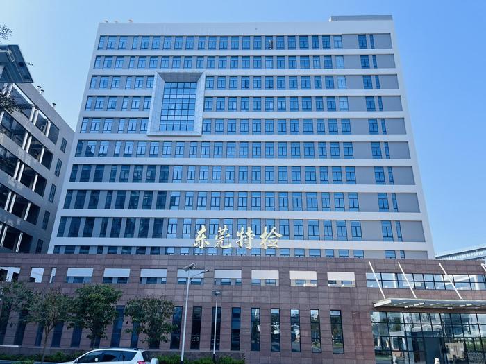 休宁广东省特种设备检测研究院东莞检测院实验室设备及配套服务项目